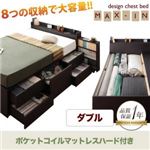 チェストベッド ダブル【MAX-IN】【ポケットコイルマットレス:ハード付き】 ダークブラウン 棚・コンセント付きチェストベッド【MAX-IN】マックスイン