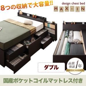 チェストベッド ダブル【MAX-IN】【国産ポケットコイルマットレス付き】 ダークブラウン 棚・コンセント付きチェストベッド【MAX-IN】マックスイン