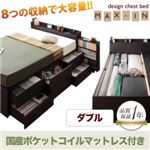 チェストベッド ダブル【MAX-IN】【国産ポケットコイルマットレス付き】 ダークブラウン 棚・コンセント付きチェストベッド【MAX-IN】マックスイン