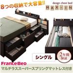 チェストベッド シングル【MAX-IN】【マルチラススーパースプリングマットレス付き】 ダークブラウン 棚・コンセント付きチェストベッド【MAX-IN】マックスイン