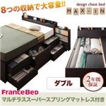 チェストベッド ダブル【MAX-IN】【マルチラススーパースプリングマットレス付き】 ダークブラウン 棚・コンセント付きチェストベッド【MAX-IN】マックスイン