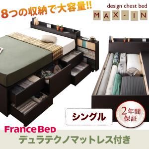 チェストベッド シングル【MAX-IN】【デュラテクノマットレス付き】 ダークブラウン 棚・コンセント付きチェストベッド【MAX-IN】マックスイン