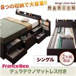 チェストベッド シングル【MAX-IN】【デュラテクノマットレス付き】 ダークブラウン 棚・コンセント付きチェストベッド【MAX-IN】マックスイン