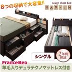 チェストベッド シングル【MAX-IN】【羊毛入りデュラテクノマットレス付き】 ダークブラウン 棚・コンセント付きチェストベッド【MAX-IN】マックスイン