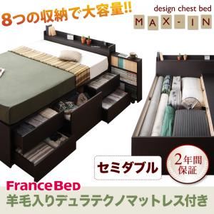チェストベッド セミダブル【MAX-IN】【羊毛入りデュラテクノマットレス付き】 ダークブラウン 棚・コンセント付きチェストベッド【MAX-IN】マックスイン