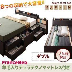 チェストベッド ダブル【MAX-IN】【羊毛入りデュラテクノマットレス付き】 ダークブラウン 棚・コンセント付きチェストベッド【MAX-IN】マックスイン
