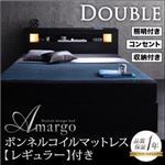 収納ベッド ダブル【amargo】【ボンネルコイルマットレス:レギュラー付き】 フレームカラー：ウォルナットブラウン マットレスカラー：ブラック モダンライト・コンセント収納付きベッド【amargo】アマルゴ