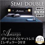 収納ベッド セミダブル【amargo】【ポケットコイルマットレス:レギュラー付き】 フレームカラー：ウォルナットブラウン マットレスカラー：アイボリー モダンライト・コンセント収納付きベッド【amargo】アマルゴ