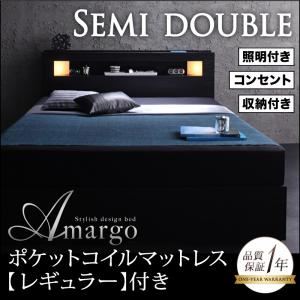 収納ベッド セミダブル【amargo】【ポケットコイルマットレス:レギュラー付き】 フレームカラー：ウォルナットブラウン マットレスカラー：ブラック モダンライト・コンセント収納付きベッド【amargo】アマルゴ