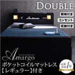収納ベッド ダブル【amargo】【ポケットコイルマットレス:レギュラー付き】 フレームカラー：ウォルナットブラウン マットレスカラー：アイボリー モダンライト・コンセント収納付きベッド【amargo】アマルゴ