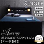 収納ベッド シングル【amargo】【ボンネルコイルマットレス:ハード付き】 ウォルナットブラウン モダンライト・コンセント収納付きベッド【amargo】アマルゴ