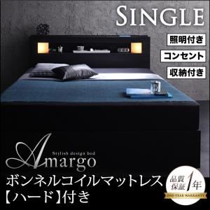 収納ベッド シングル【amargo】【ボンネルコイルマットレス:ハード付き】 ブラック モダンライト・コンセント収納付きベッド【amargo】アマルゴ
