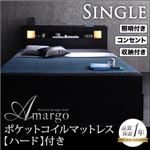 収納ベッド シングル【amargo】【ポケットコイルマットレス:ハード付き】 ウォルナットブラウン モダンライト・コンセント収納付きベッド【amargo】アマルゴ