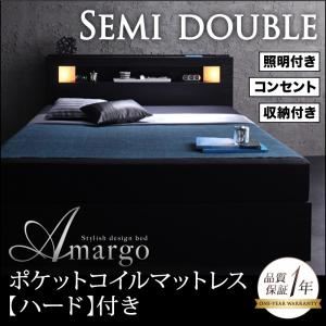 収納ベッド セミダブル【amargo】【ポケットコイルマットレス:ハード付き】 ブラック モダンライト・コンセント収納付きベッド【amargo】アマルゴ