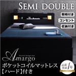 収納ベッド セミダブル【amargo】【ポケットコイルマットレス:ハード付き】 ブラック モダンライト・コンセント収納付きベッド【amargo】アマルゴ