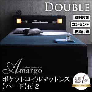 収納ベッド ダブル【amargo】【ポケットコイルマットレス:ハード付き】 ブラック モダンライト・コンセント収納付きベッド【amargo】アマルゴ