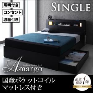 収納ベッド シングル【amargo】【国産ポケットコイルマットレス付き】 ウォルナットブラウン モダンライト・コンセント収納付きベッド【amargo】アマルゴ