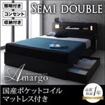 収納ベッド セミダブル【amargo】【国産ポケットコイルマットレス付き】 ブラック モダンライト・コンセント収納付きベッド【amargo】アマルゴ