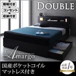 収納ベッド ダブル【amargo】【国産ポケットコイルマットレス付き】 ブラック モダンライト・コンセント収納付きベッド【amargo】アマルゴ