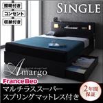 収納ベッド シングル【amargo】【マルチラススーパースプリングマットレス付き】 ブラック モダンライト・コンセント収納付きベッド【amargo】アマルゴ