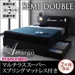 収納ベッド セミダブル【amargo】【マルチラススーパースプリングマットレス付き】 ウォルナットブラウン モダンライト・コンセント収納付きベッド【amargo】アマルゴ