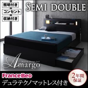 収納ベッド セミダブル【amargo】【デュラテクノマットレス付き】 ウォルナットブラウン モダンライト・コンセント収納付きベッド【amargo】アマルゴ