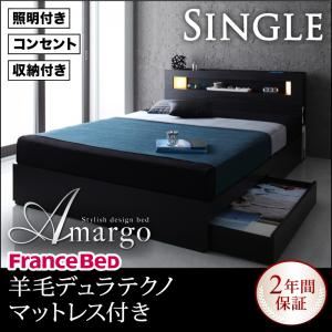 収納ベッド シングル【amargo】【羊毛入りデュラテクノマットレス付き】 ウォルナットブラウン モダンライト・コンセント収納付きベッド【amargo】アマルゴ