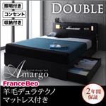 収納ベッド ダブル【amargo】【羊毛入りデュラテクノマットレス付き】 ブラック モダンライト・コンセント収納付きベッド【amargo】アマルゴ
