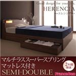 収納ベッド セミダブル【HERENCIA】ウォルナットブラウン 照明・コンセント付き収納ベッド【HERENCIA】エレンシア