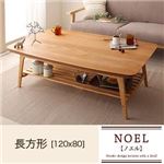 【単品】こたつテーブル 長方形(120×80cm)【NOEL】オークナチュラル 天然木オーク材 北欧デザイン棚付きこたつテーブル【NOEL】ノエル