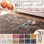 ラグマット 190×190cm ローズピンク 12色×4サイズから選べる すべてミックスカラー “もっと”ふかふかマイクロファイバーの贅沢シャギーラグ