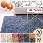 ラグマット 190×240cm モスグリーン 12色×4サイズから選べる すべてミックスカラー “もっと”ふかふかマイクロファイバーの贅沢シャギーラグ