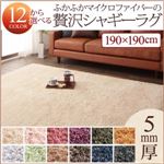 ラグマット 190×190cm サイレントブラック 12色×6サイズから選べる すべてミックスカラー ふかふかマイクロファイバーの贅沢シャギーラグ