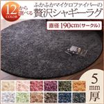 ラグマット オリーブグリーン 12色×6サイズから選べる すべてミックスカラー ふかふかマイクロファイバーの贅沢シャギーラグ 直径190cm（サークル）