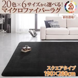 ラグマット 190×280cm オリーブグリーン 20色×6サイズから選べる!マイクロファイバーラグ