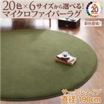 ラグマット サニーオレンジ 20色×6サイズから選べる!マイクロファイバーラグ 直径190cm（サークル）