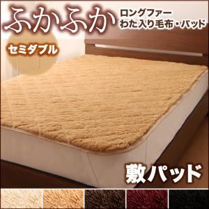 【単品】敷パッド セミダブル サイレントブラック 5色から選べるふかふか敷パッド