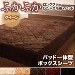 【単品】ボックスシーツ クイーン ワインレッド 5色から選べるふかふかパッド一体型ボックスシーツ
