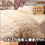 毛布・敷パッドセット セミダブル サイレントブラック 5色から選べるふかふかロングファー毛布＆パッド 毛布＋敷パッドセット