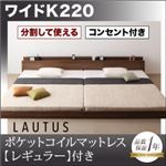 フロアベッド ワイドK220【LAUTUS】【ポケットコイルマットレス:レギュラー付き】 フレームカラー：ブラック マットレスカラー：ブラック 将来分割して使える・大型モダンフロアベッド【LAUTUS】ラトゥース