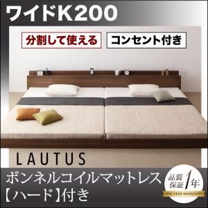 フロアベッド ワイドK200【LAUTUS】【ボンネルコイルマットレス:ハード付き】 ブラック 将来分割して使える・大型モダンフロアベッド【LAUTUS】ラトゥース