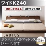 フロアベッド ワイドK240【LAUTUS】【ボンネルコイルマットレス:ハード付き】 ブラック 将来分割して使える・大型モダンフロアベッド【LAUTUS】ラトゥース