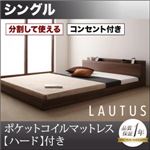 フロアベッド シングル【LAUTUS】【ポケットコイルマットレス:ハード付き】 ブラック 将来分割して使える・大型モダンフロアベッド【LAUTUS】ラトゥース