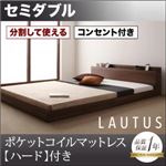 フロアベッド セミダブル【LAUTUS】【ポケットコイルマットレス:ハード付き】 ブラック 将来分割して使える・大型モダンフロアベッド【LAUTUS】ラトゥース