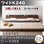 フロアベッド ワイドK240【LAUTUS】【ポケットコイルマットレス:ハード付き】 ブラック 将来分割して使える・大型モダンフロアベッド【LAUTUS】ラトゥース