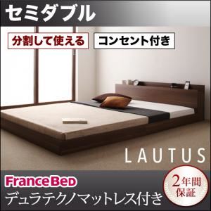 フロアベッド セミダブル【LAUTUS】【デュラテクノマットレス付き】 ブラック 将来分割して使える・大型モダンフロアベッド【LAUTUS】ラトゥース