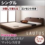 フロアベッド シングル【LAUTUS】【羊毛入りデュラテクノマットレス付き】 ブラック 将来分割して使える・大型モダンフロアベッド【LAUTUS】ラトゥース