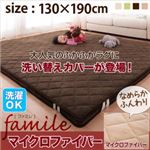 ラグマット 130×190cm【famile】グリーン スーパーふかふかラグ【famile】ファミレ マイクロファイバー洗い替えラグカバー