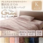 【単品】毛布 キング【gran】ジェットブラック プレミアムマイクロファイバー贅沢仕立てのとろける毛布・パッド【gran】グラン 発熱わた入り2枚合わせ毛布単品