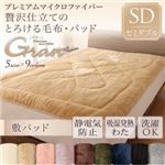 【単品】敷パッド セミダブル【gran】スモークパープル プレミアムマイクロファイバー贅沢仕立てのとろける毛布・パッド【gran】グラン 敷パッド単品